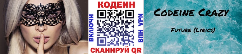 Кодеиновый сироп Lean Purple Drank  сайты даркнета Telegram  Невель 